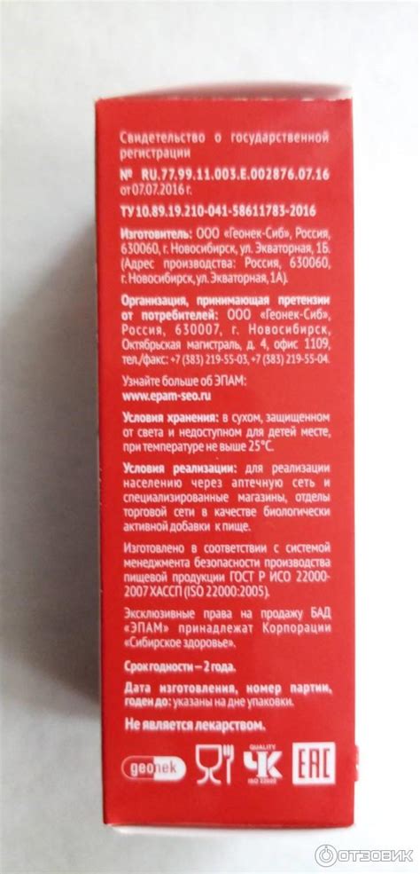 Отзыв о БАД Сибирское здоровье "Эпам 44" | Натуральный состав, вкус ...