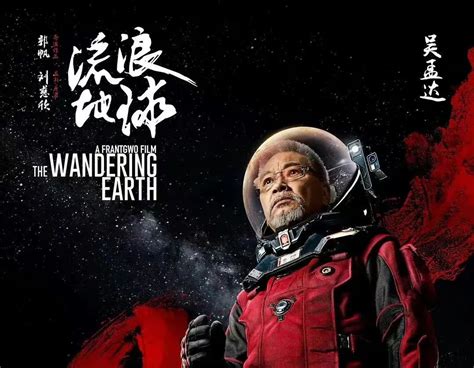 流浪地球2最新素材