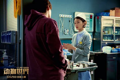 Dong wu shi jie (2018) movie posters