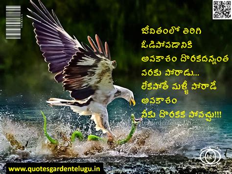 Telugu best motivating thoughts and inspirations about Victory and ...