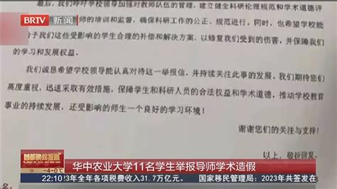 华中农业大学11名学生举报导师学术造假_北京时间