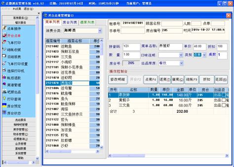 简单点免费酒店管理系统_简单点免费酒店管理系统软件截图-ZOL软件下载