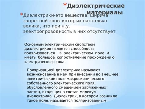 Электротехнические материалы - Внеурочка - Презентации - СУЗ