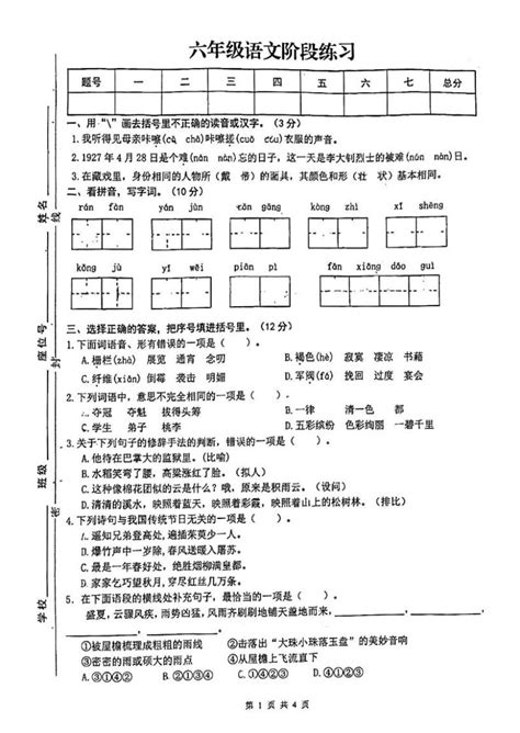 安徽省芜湖市无为市2022-2023学年六年级下学期4月期中语文试题-教习网|试卷下载