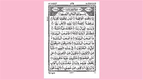 Surah Waqiah Pdf Free Download Just In One Click