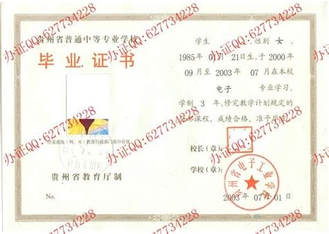 贵州省电子工业学校2003年中专毕业证-毕业证样本网