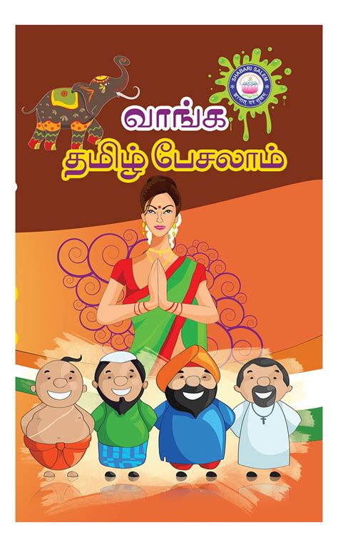 Buy Tamil Speaking Course (Tamil) Book Online at Low Prices in India ...