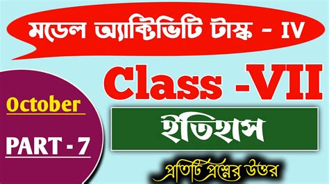 Model Activity Task Part 7 Class 8 History 的图像结果