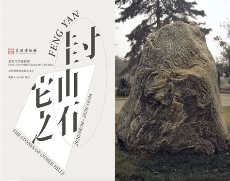 苏州博物馆举办“它山之石 封岩当代摄影展” - 资讯 - 最新动态 - 苏州博物馆
