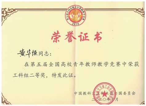 我校教师荣获河南省教育厅人才称号-宣传部