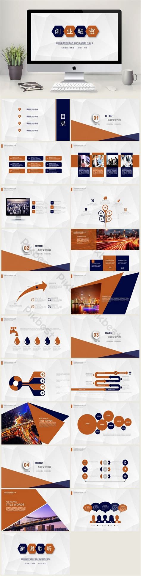 Entrepreneurship PowerPoint Background 的图像结果