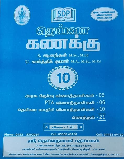 Routemybook - Buy 10th Deiva maths Question Bank [தெய்வா கணக்கு ...