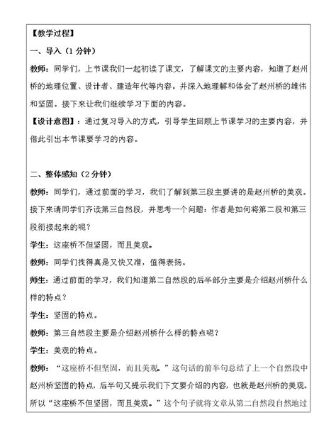 小学语文人教部编版三年级下册11 赵州桥教案设计-教习网|教案下载