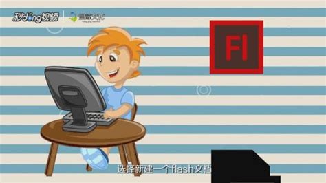 flash动画制作实例教程_达内UI培训