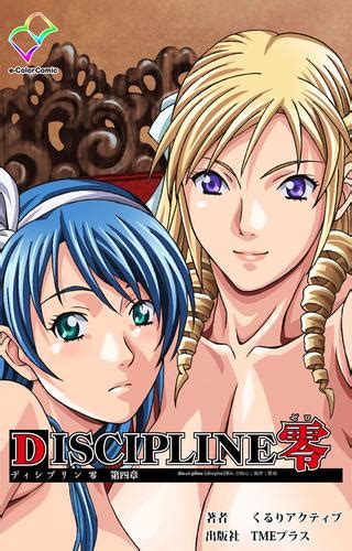 DISCIPLINE零【フルカラー】 4 冊セット 全巻 | 漫画全巻ドットコム
