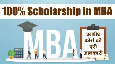 What is MBA || 100% Scholarship in MBA || Course Daylight Educational ...