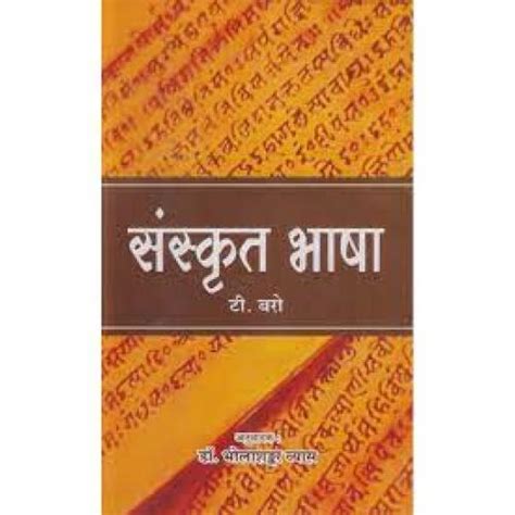 Sanskrit Bhasha (संस्कृत भाषा)