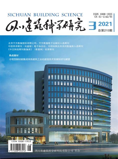 四川建筑科学研究杂志是什么级别的期刊？是核心期刊吗？