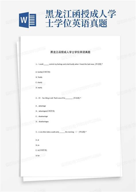 黑龙江2023年成人高考录取分数线公布