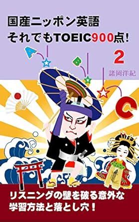 KOKUSANNIPPONEIGOSOREDEMOTOEICKYUUHYAKUTENNI ...