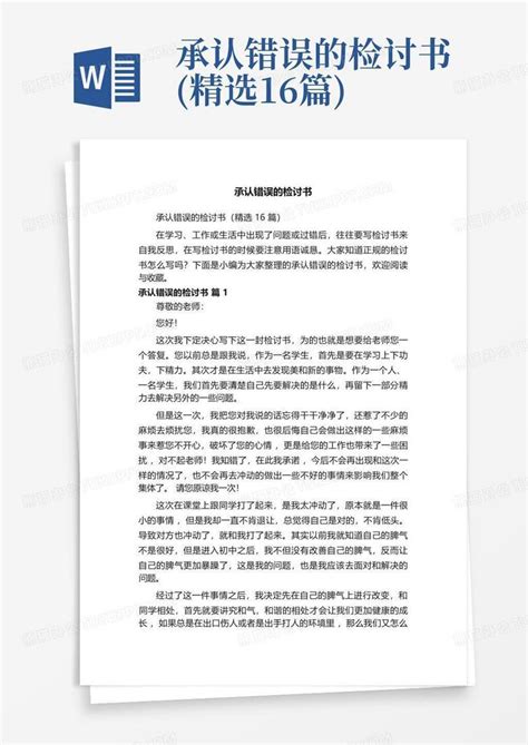 检讨书1000字下载-自我反省检讨书1000字下载免费版-当易网