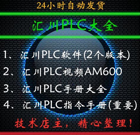 汇川小型PLC指令及编程手册_指令_编程_中国工控网