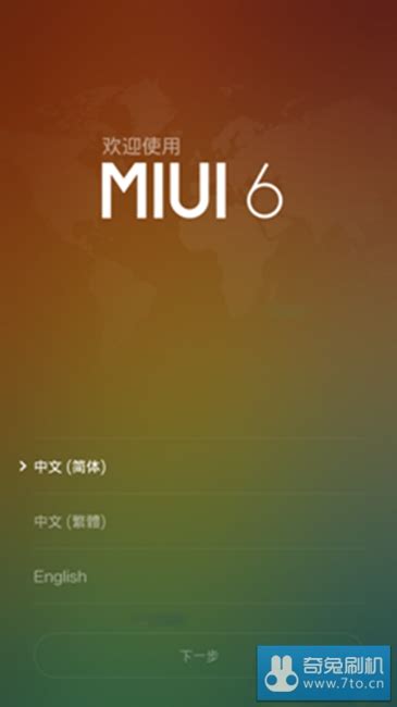 小米手机2 2S_MIUI6(5.7.16)开发版_刷机包ROM下载_奇兔rom市场