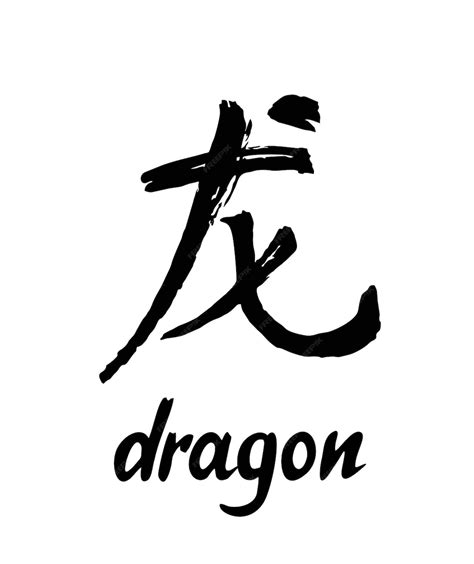 Premium Vector | Chinese calligraphy Dragon year character simplified ...