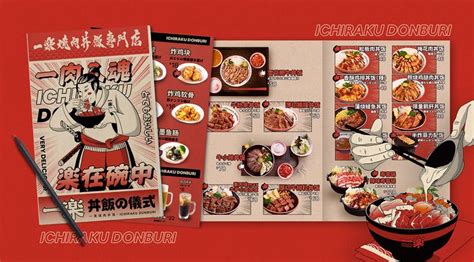 ”一乐烧肉丼饭“日式料理店 VI DESIGN on Behance | Food graphic design, Food menu ...