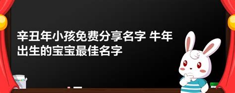 2021牛年赖姓宝宝起名大全 2021牛年赖姓好听的名字-宝宝起名网