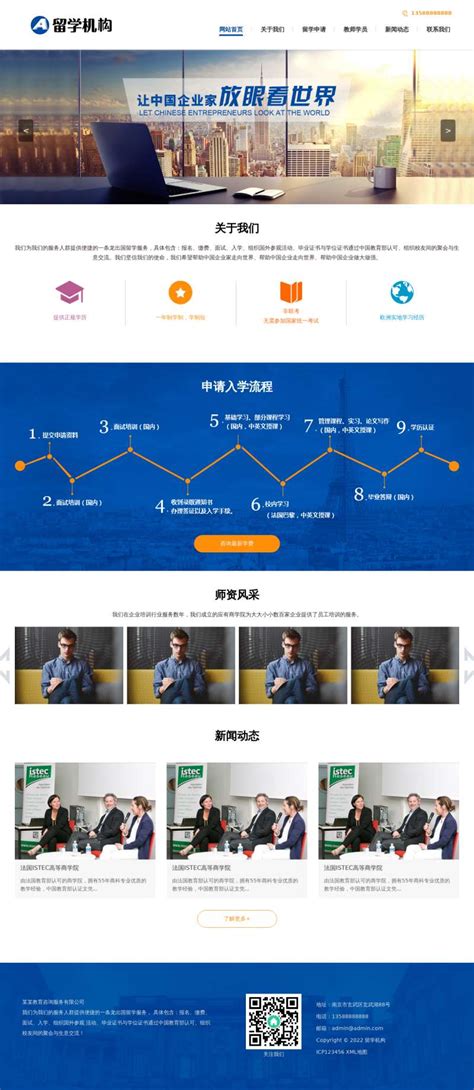 培训招生网站源码，留学服务网站pbootcms模板-17素材网