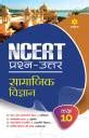 NCERT Prash-Uttar Samajik Vigyan Kaksha 10th: Buy NCERT Prash-Uttar ...