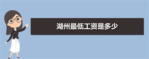 湖州：280个职业工资指导价位出炉_浙江党建网