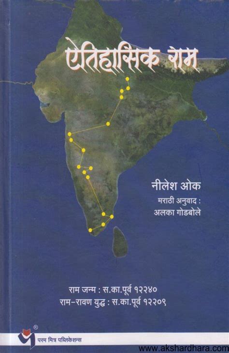 Aitihasik Ram ( ऎतिहासिक राम ) – Akshardhara Book Gallery
