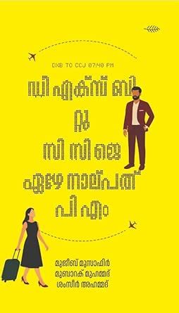 Buy DXB CCJ Flight Service, Malayalam Novel about Air Crash During ...