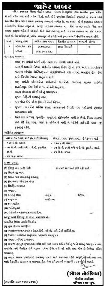 Coastal Security Scheme Kutch-Bhuj Recruitment for Oilman cum Cleaner ...