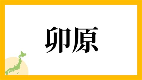 "卯" 的详细解释 汉语字典