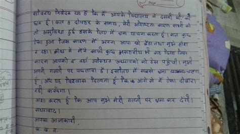 [Expert Verified] kshama yachana patra in hindi - Brainly.in