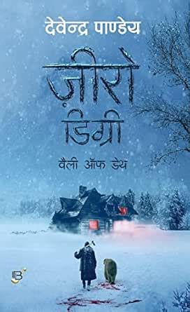 Zero Degree : Valley of Death (Hindi Edition) eBook : Pandey, Devendra ...