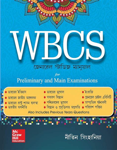 WBCS (West Bengal Civil Services) General Studies Manual - Bengali ...
