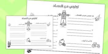 كتابتي عن الحصاد - موسم الحصاد، وسيلة تعليمية عن الحصاد