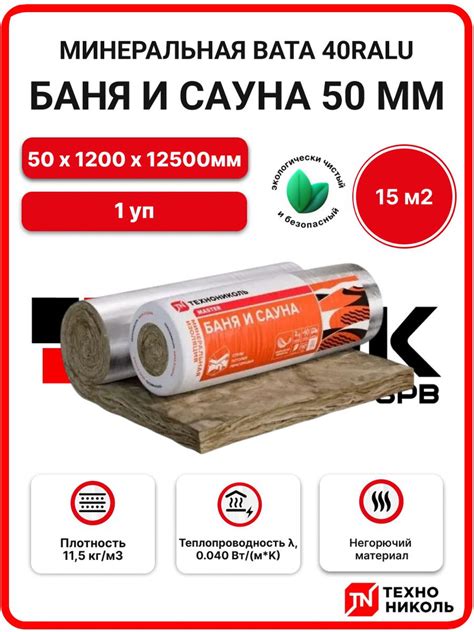 Технониколь 40Ralu Баня и Сауна 50 мм ( 1 РУЛ. / 15 м2 / 1 плита ...