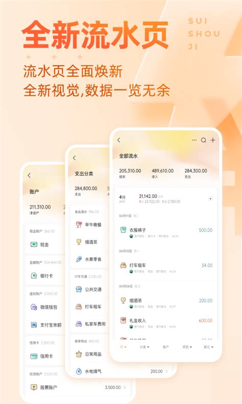 金蝶随手记-随手记账软件官方版app2023免费下载安装最新版