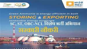 REC Recruitment 2023: महारत्न कंपनी आरईसी लिमिटेड का SC, ST और OBC के ...