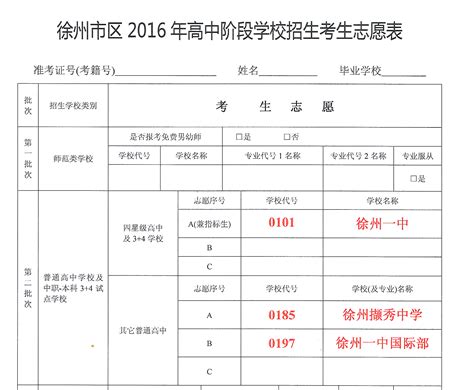 2019徐州中考报名具体要求和注意事项