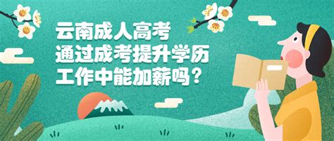 云南学历提升报名：初中文凭怎么提升学历 - 哔哩哔哩
