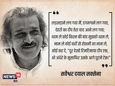 सर्वेश्वर दयाल सक्सेना की चुनिंदा कविताएं- 'ज' से जमींदार, 'क' से ...