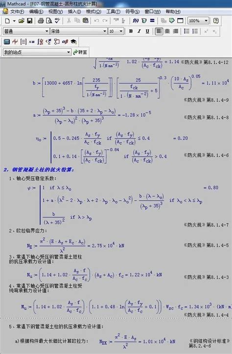 Mathcad 9 Variables 的图像结果