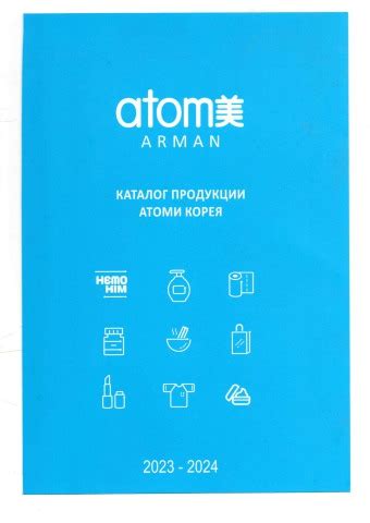 Каталог Атоми Корея 2023-2024