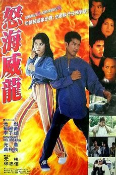 ‎Tough Beauty And The Sloppy Slop (1995) directed by Yuen Bun, Alan ...